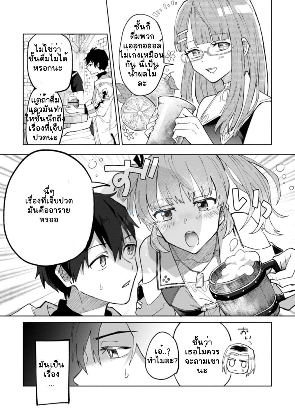 Yuusha Party wo Tsuihousareta 2 03
