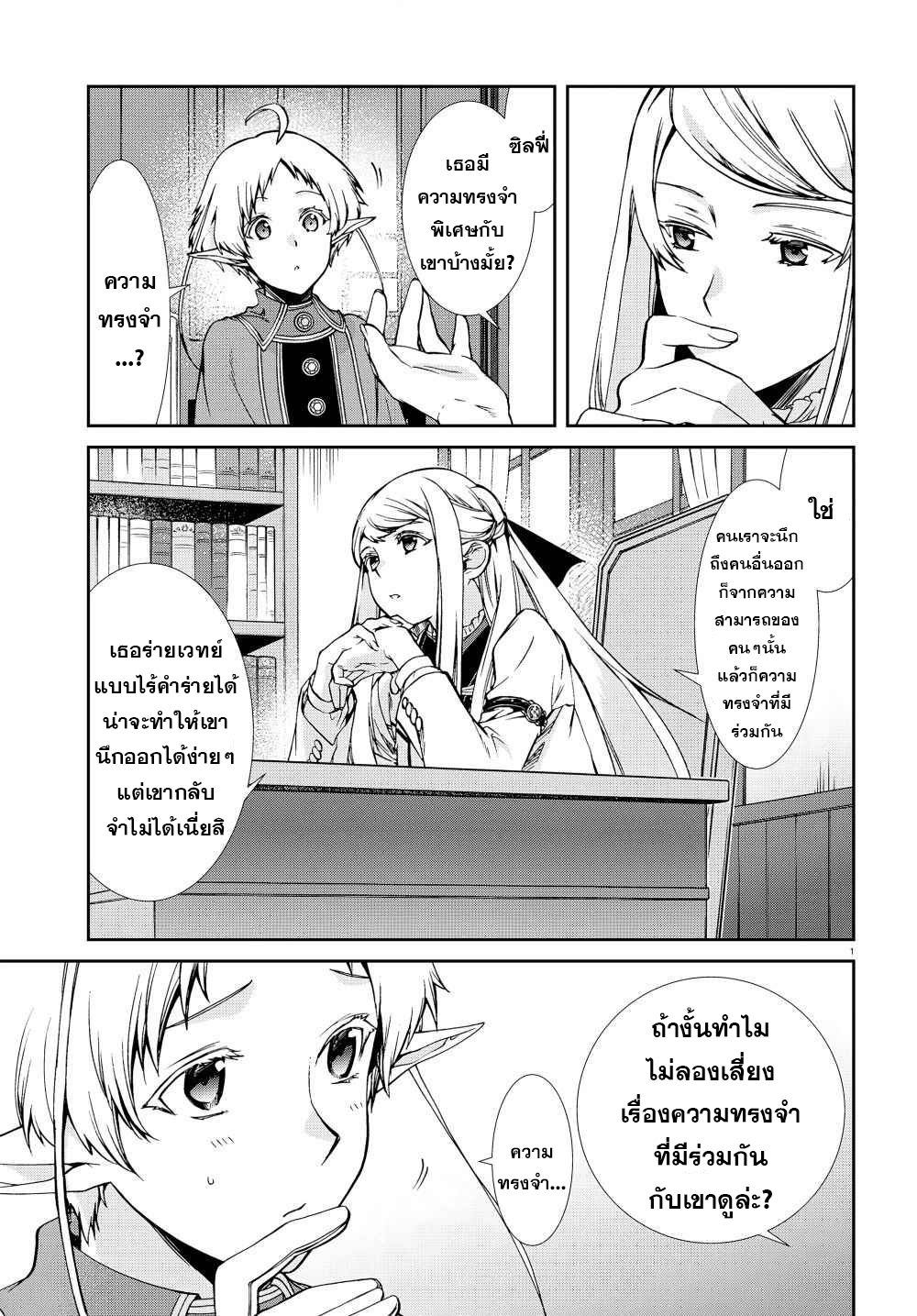 Mushoku Tensei ตอนที่ 73 (4)