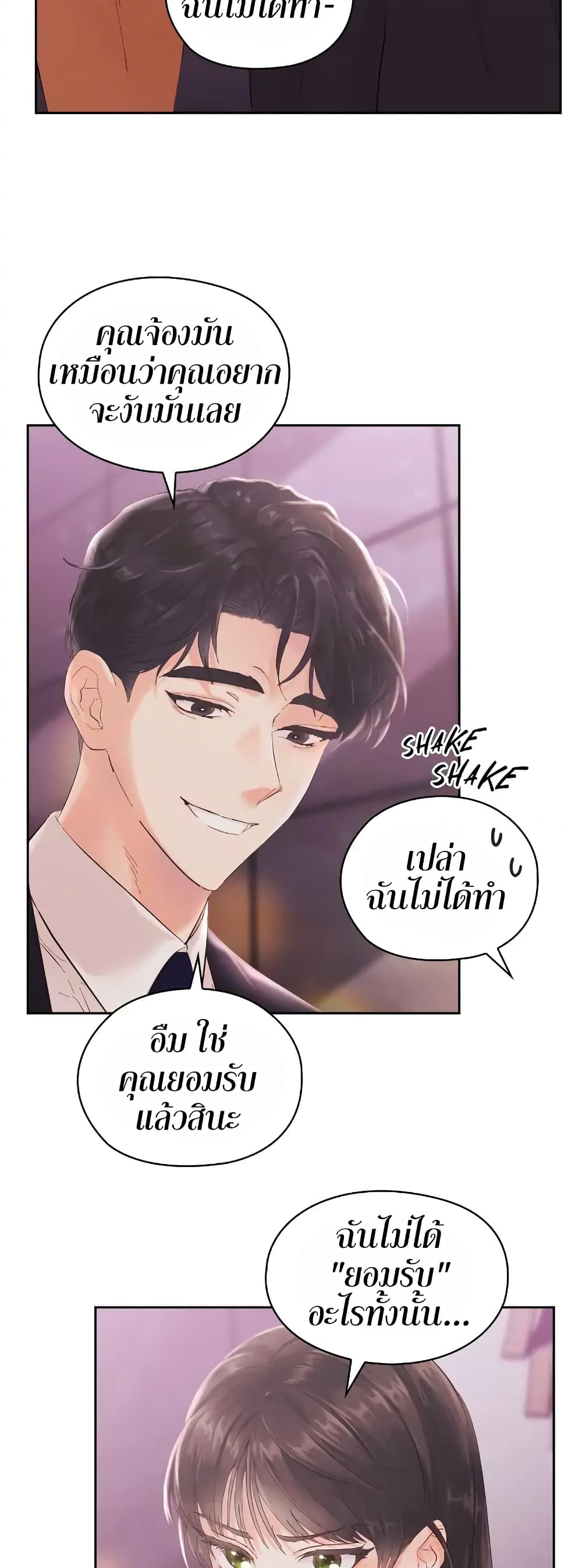 Quiet in the Office! ตอนที่ 2 (43)