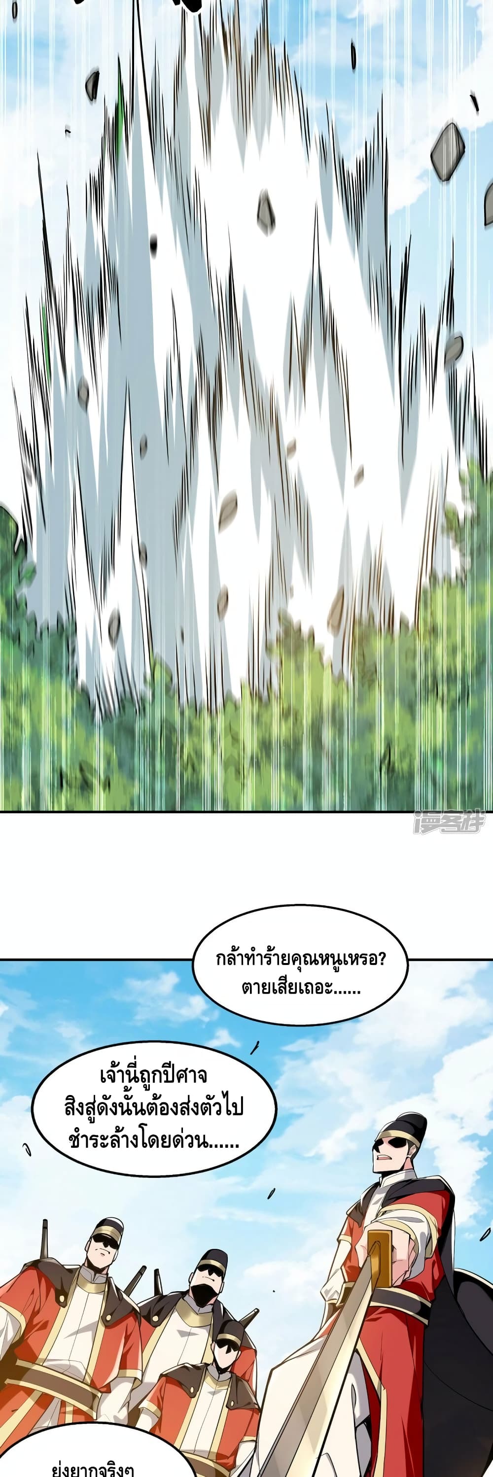 Million Skill Points ตอนที่ 106 (7)