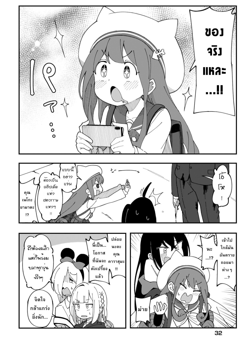 Kimyou de Kaii na Nichijou Tan! ตอนที่ 2 (3)