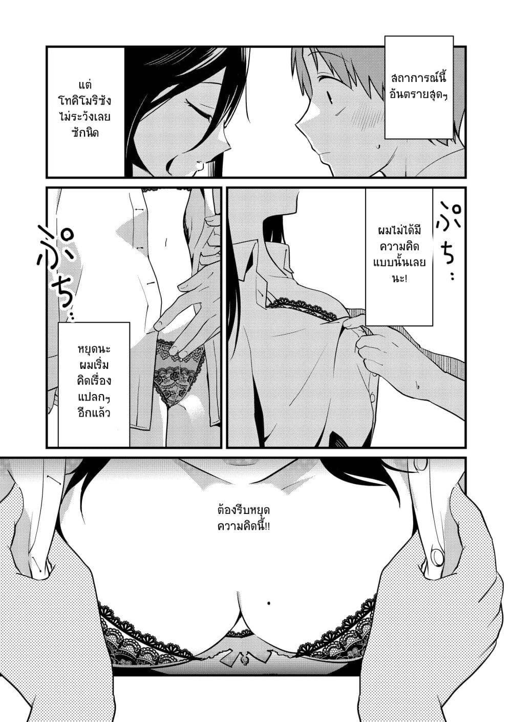 Tokimori san ga Muboubi desu!! 1 12
