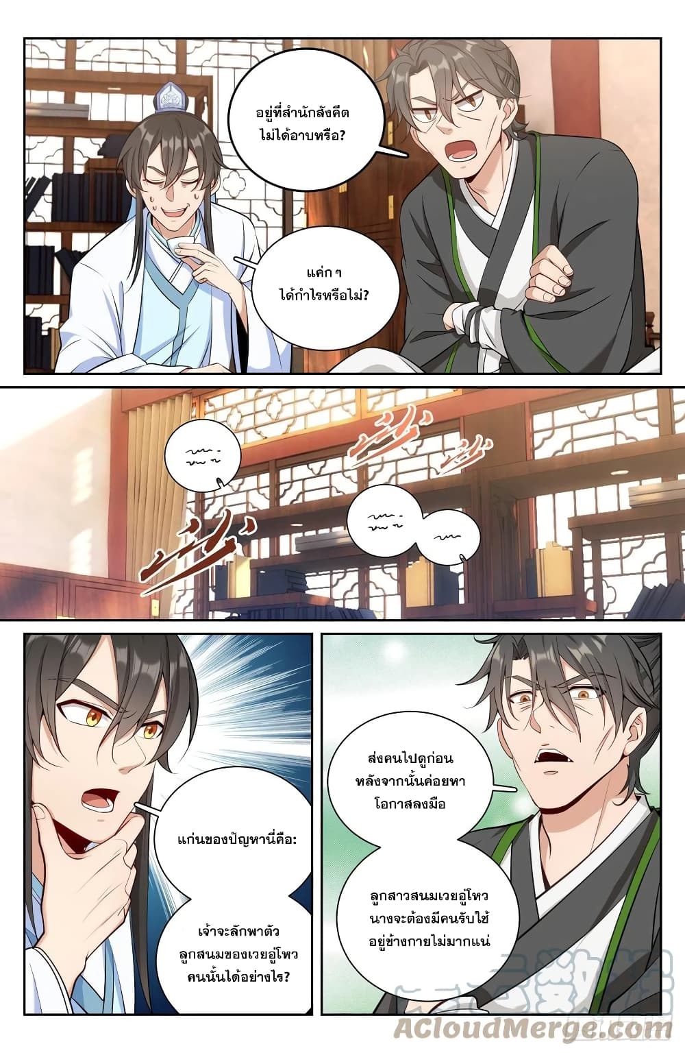Nightwatcher ตอนที่ 72 (7)
