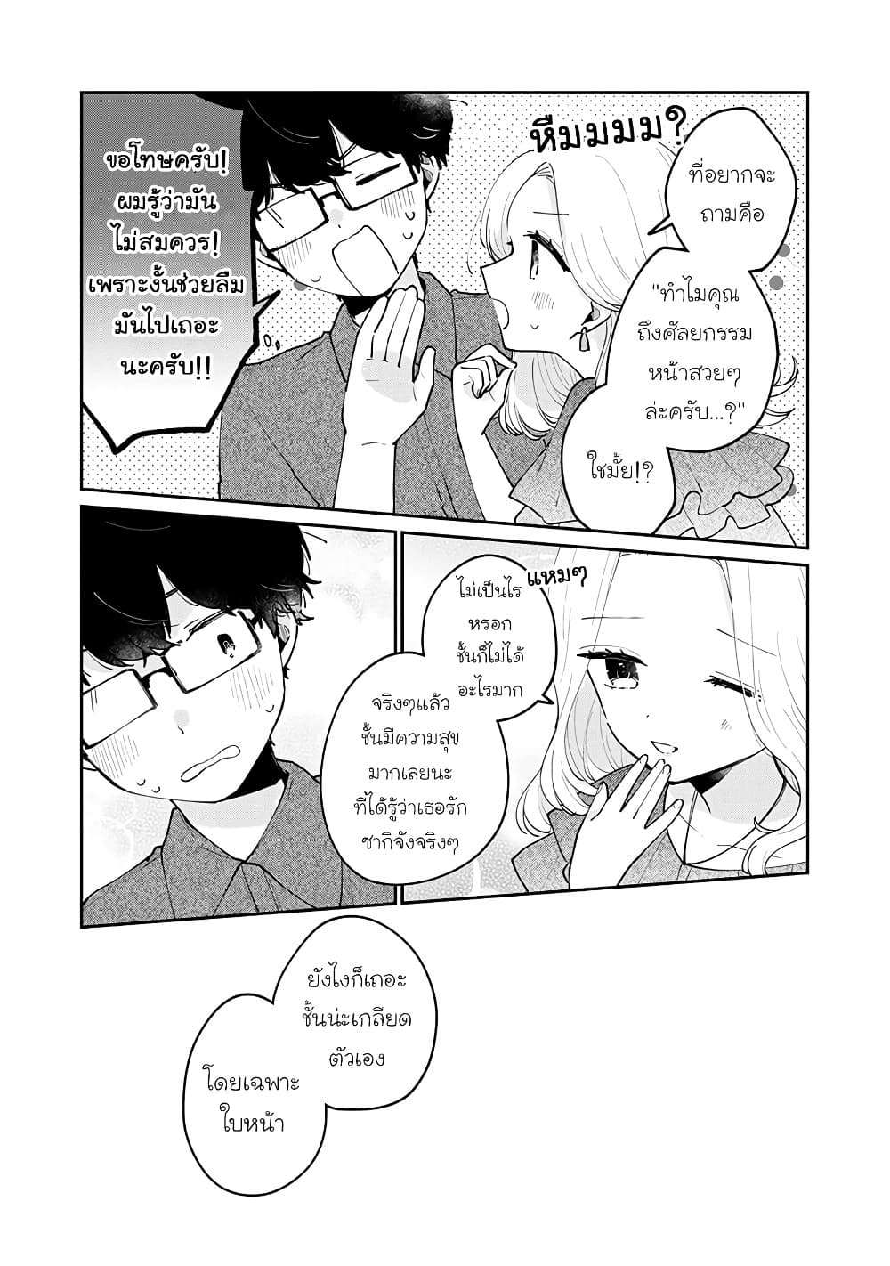 Meguro san wa hajimete janai ตอนที่ 68 (11)