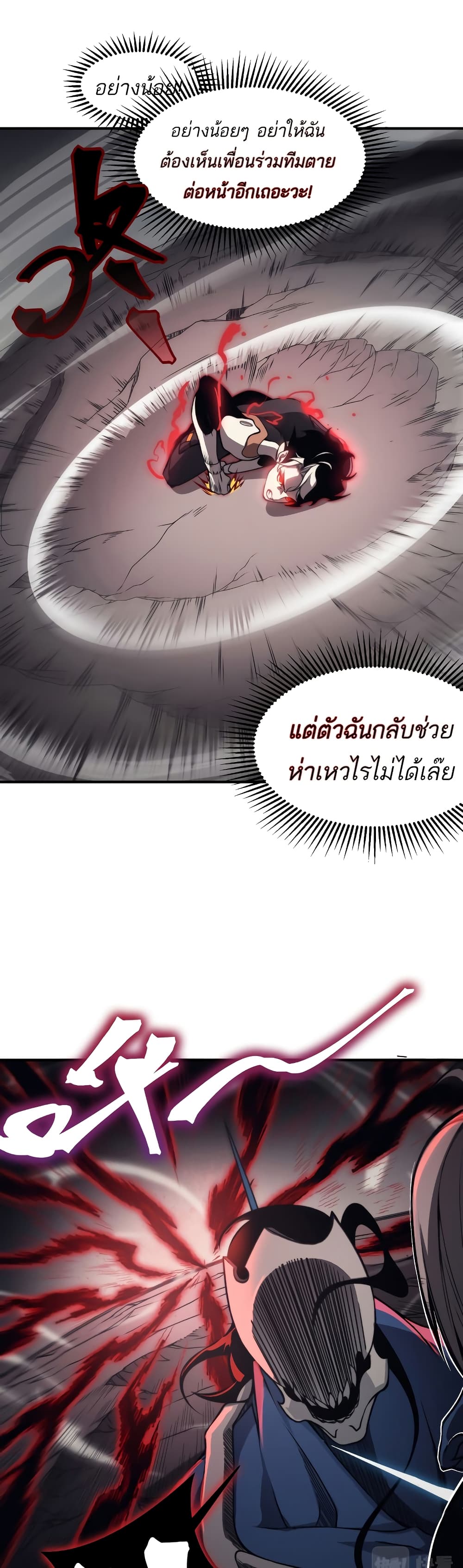 Demonic Evolution ตอนที่ 16 (6)