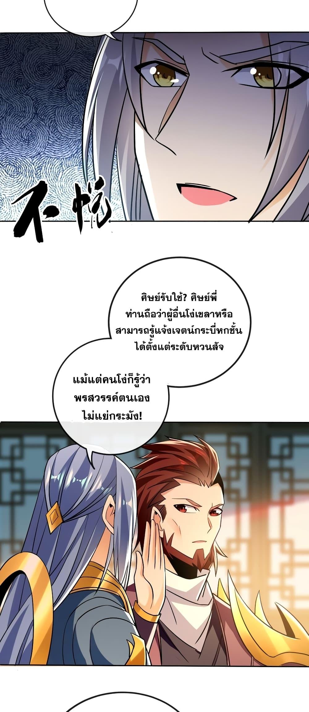 The Ten Great Emperors At The Beginning Are All ตอนที่ 54 (15)