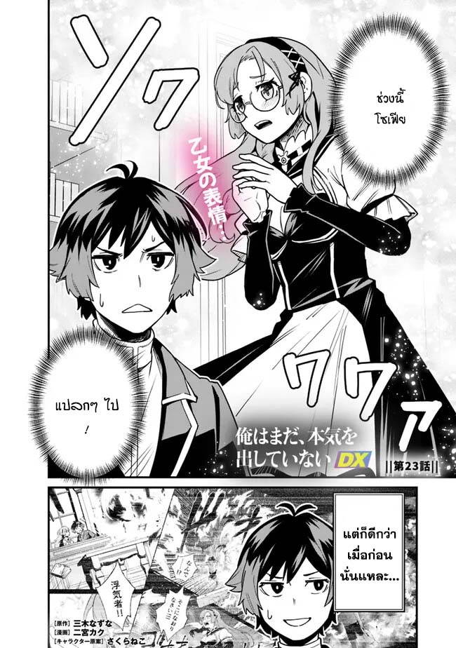 Ore Wa Mada Honki Wo Dashite Inai DX 23 02