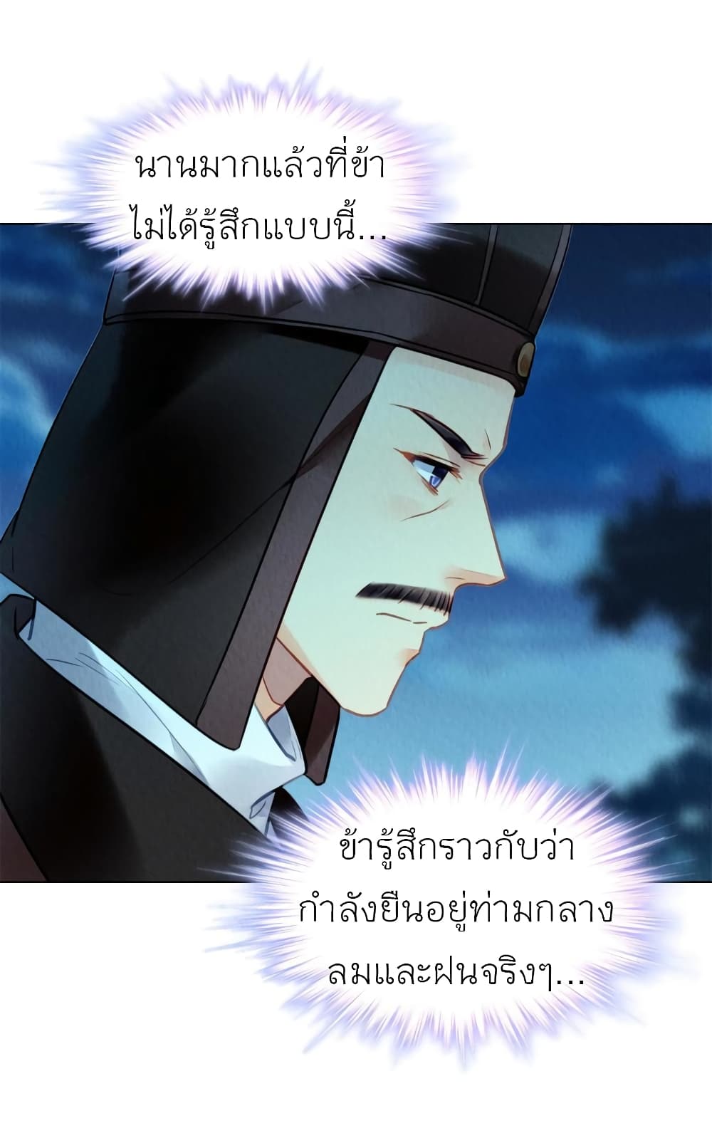 Chen Danzhu’s Revenge ตอนที่ 84 (6)