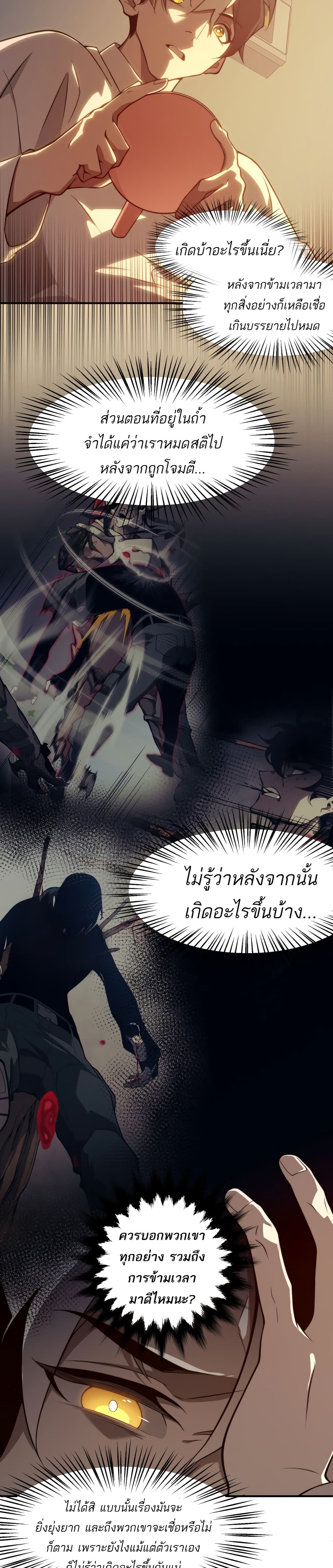 Demonic Evolution ตอนที่ 10 (6)