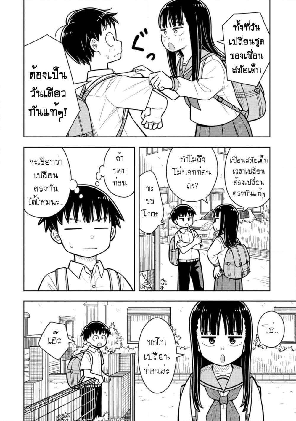 Kyou kara Hajimeru Osananajimi ตอนที่ 35 (2)