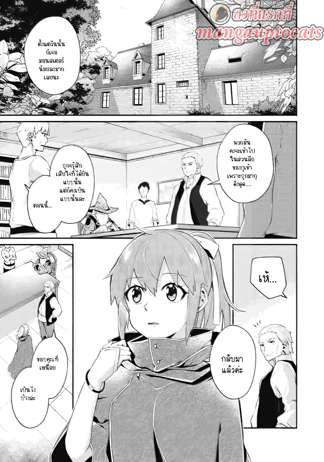 Sekai Saikyou no Shinjuu Tsukai 6.1 (1)