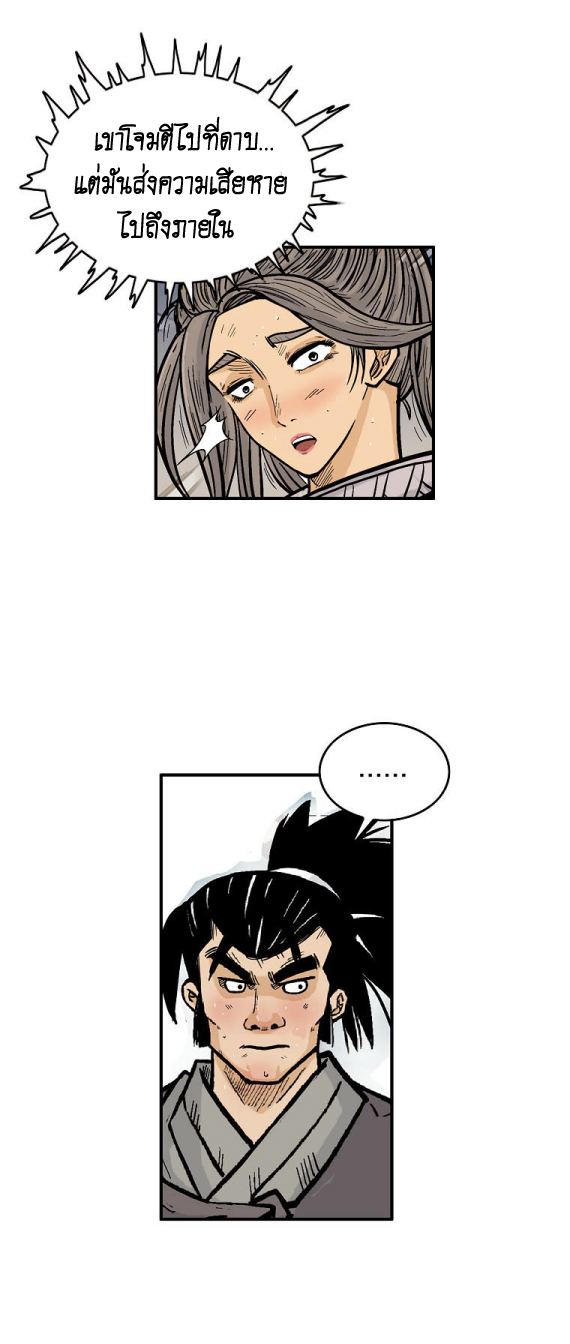 Fist Demon Of Mount Hua ตอนที่ 86 (24)