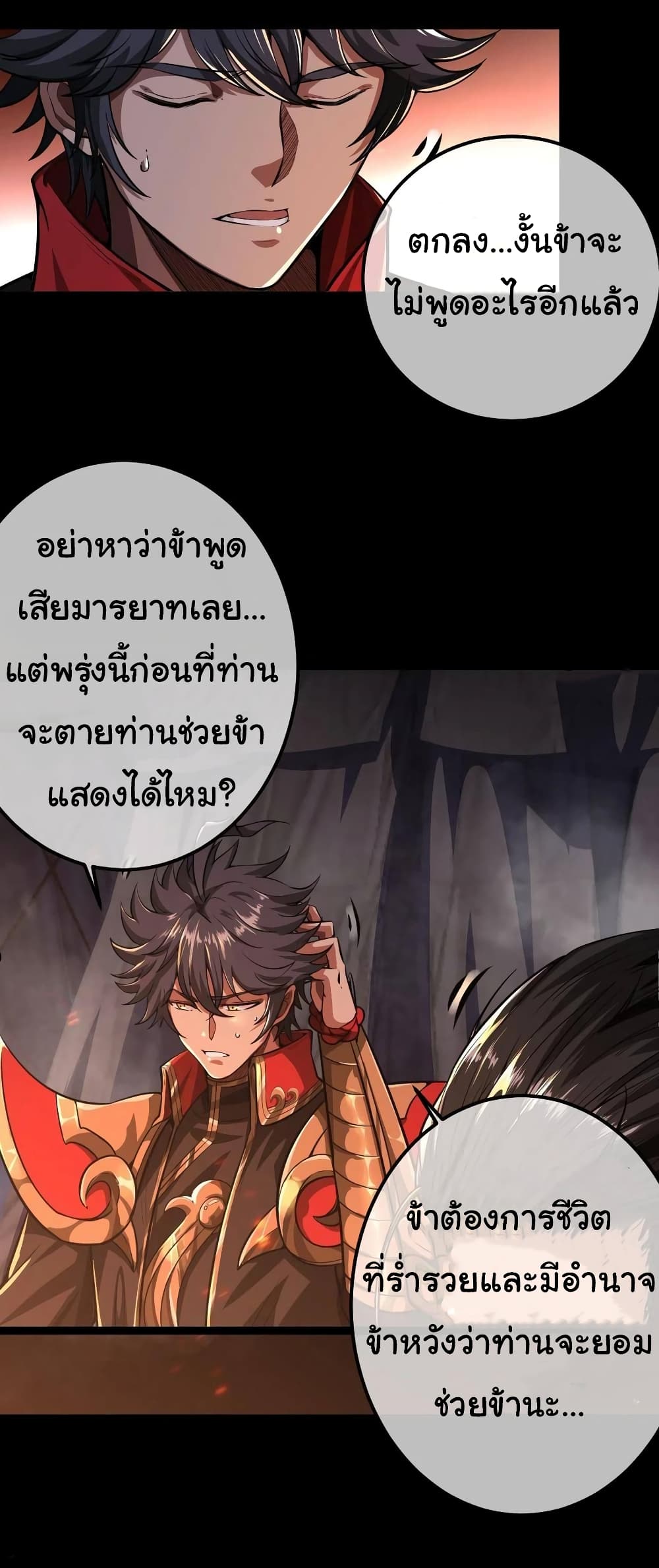 Demon Emperor ตอนที่ 32 (7)