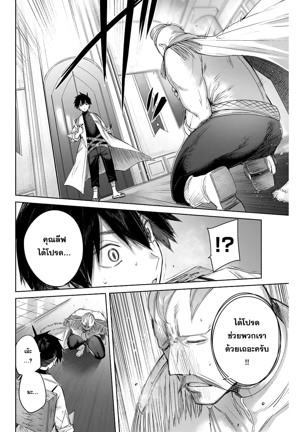 Henkyou no Yakushi, Miyako de S Rank Boukensha to naru ตอนที่ 3 (8)