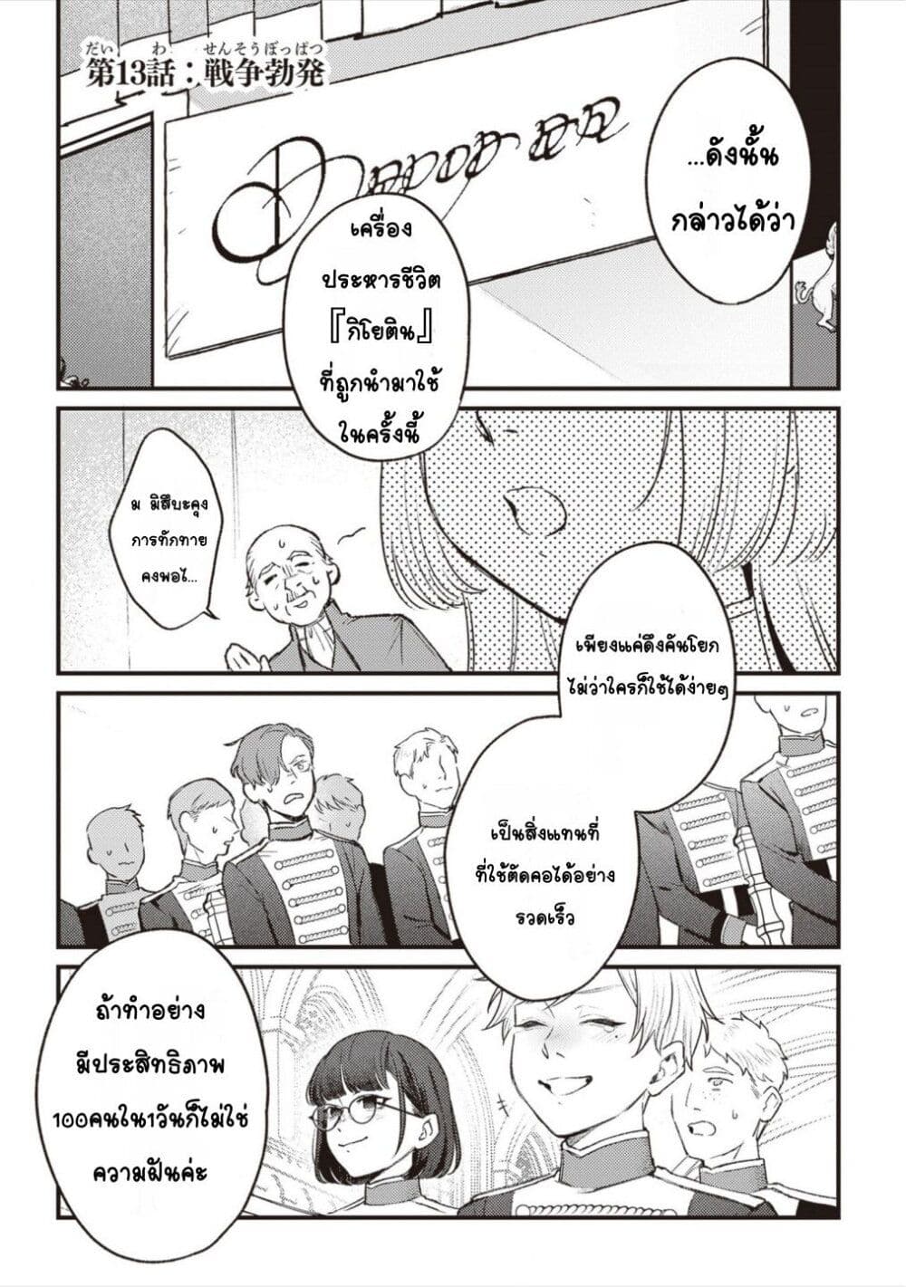 Mitsuba no Monogatari ตอนที่ 13 (1)