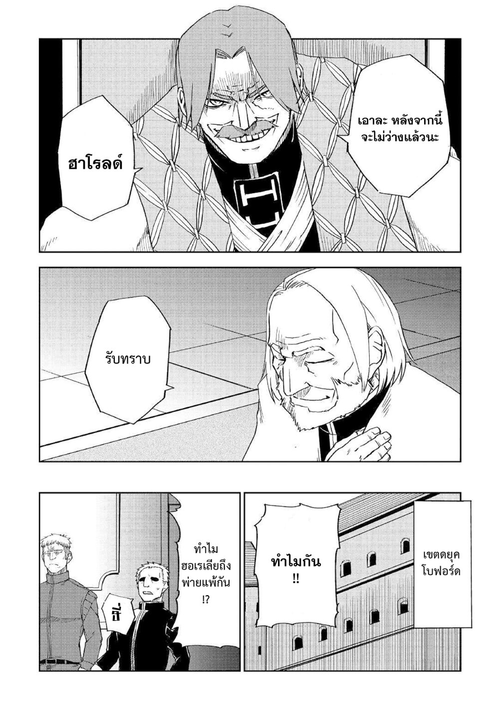 Isekai Tensei Soudouki 69 12