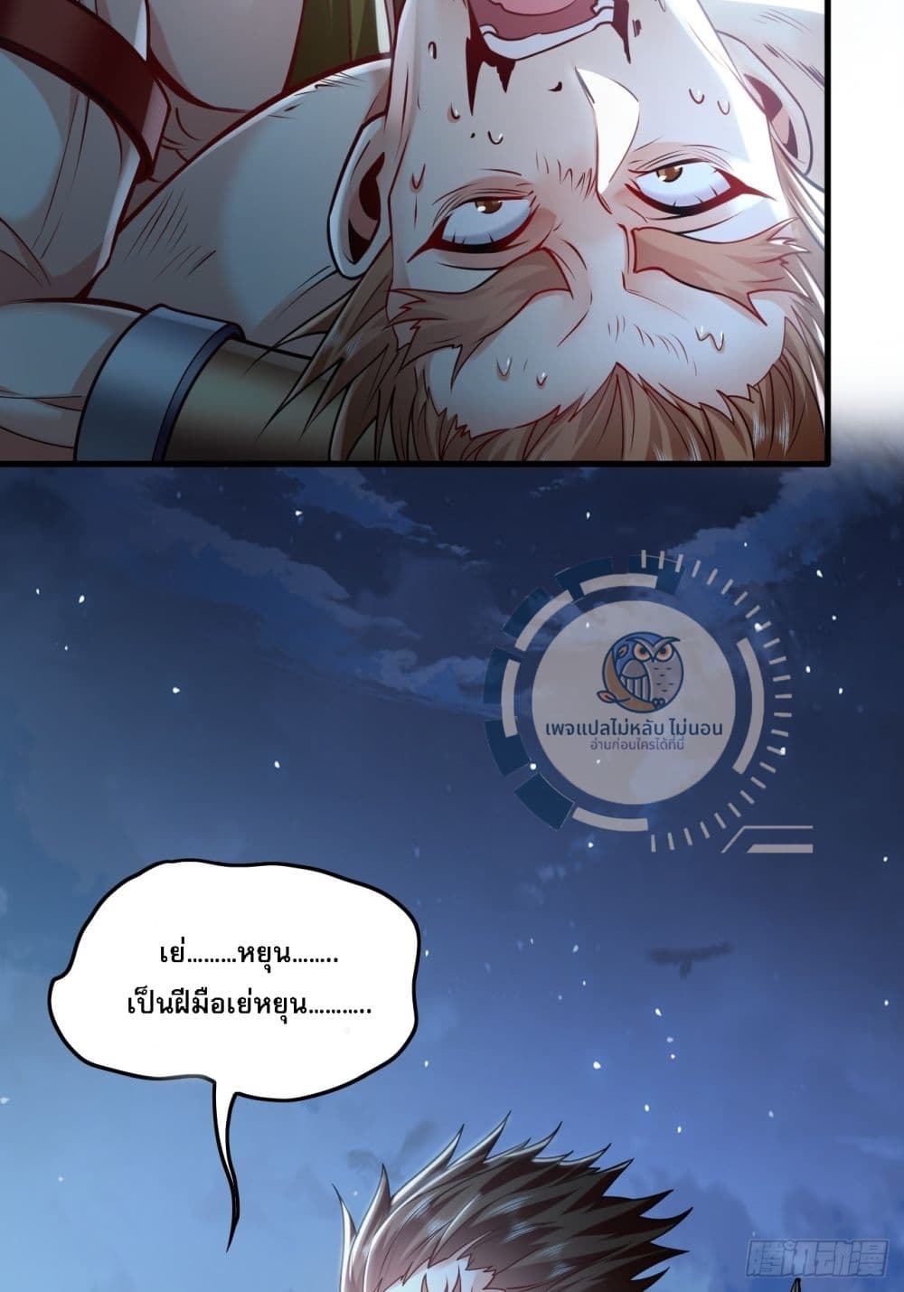 I Have a Million Times Attack Speed. ตอนที่ 13 (59)