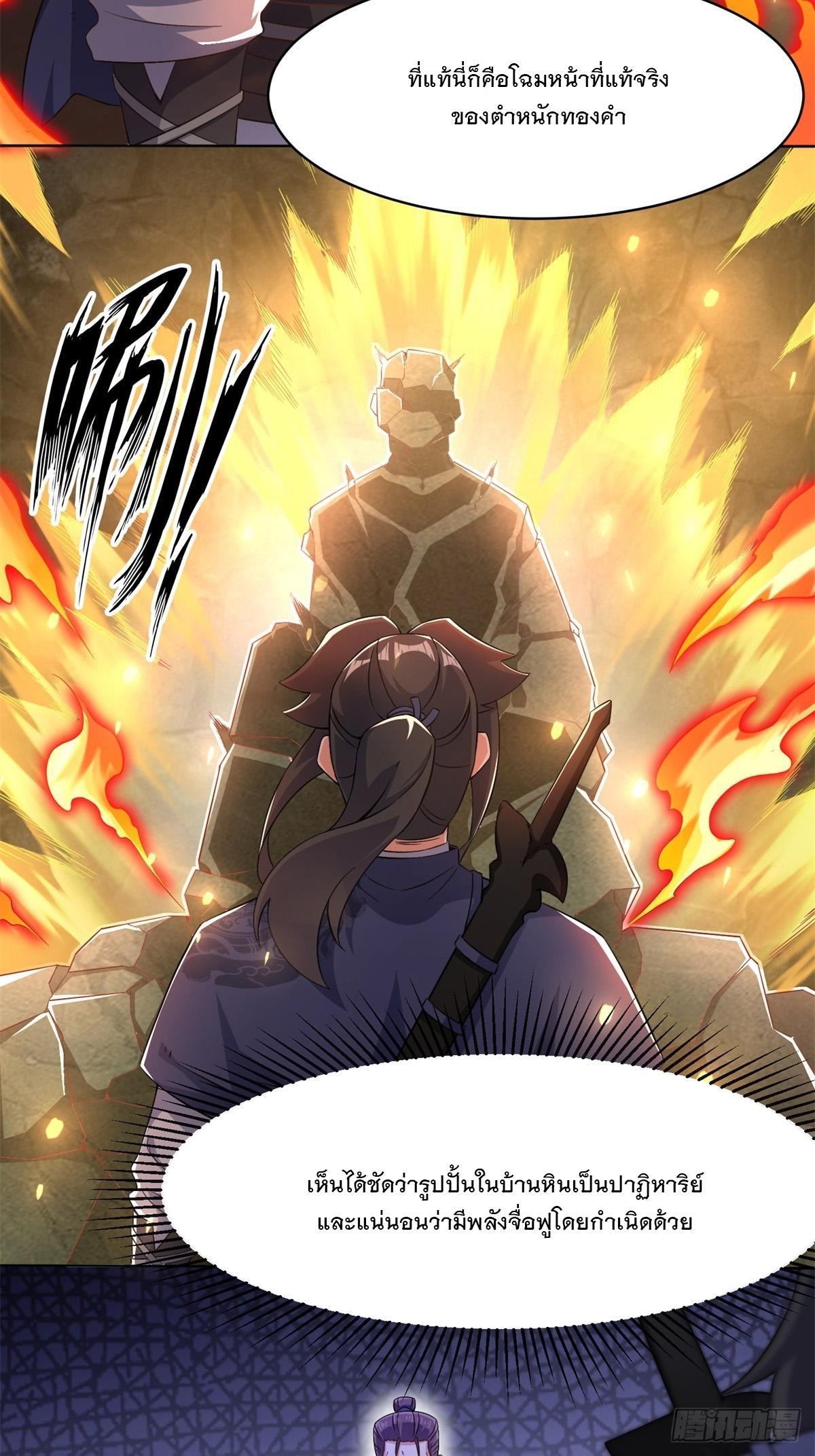 Endless Devourer ตอนที่ 95 (47)