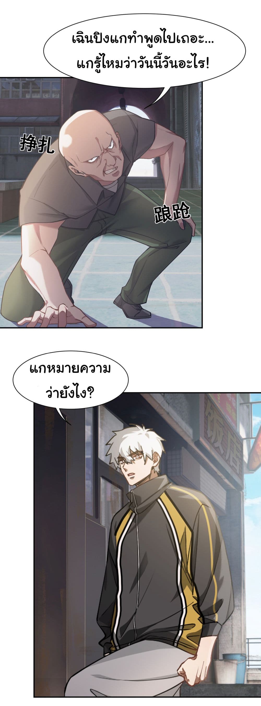 Dragon King Order ตอนที่ 2 (21)