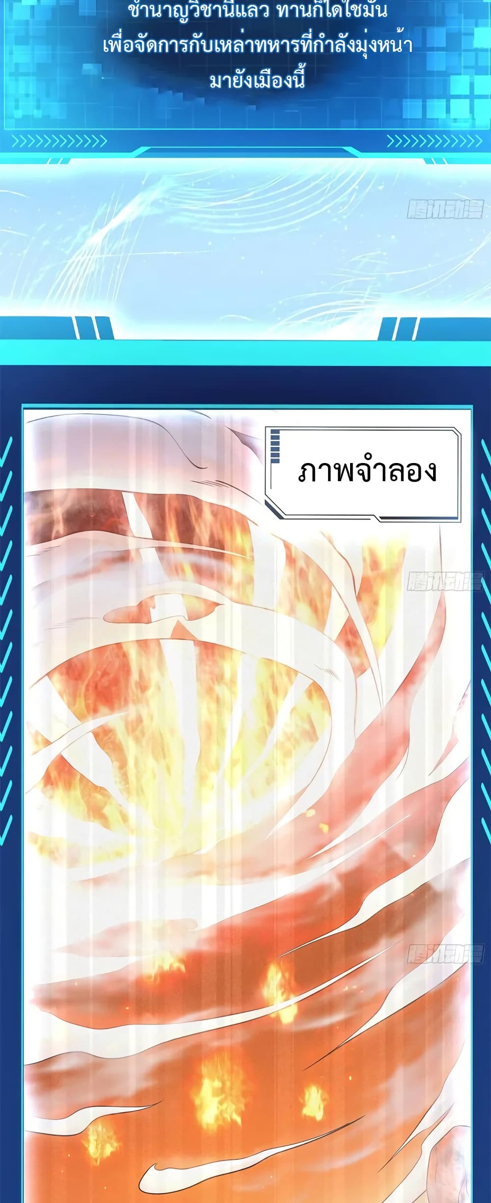 My Cultivation Simulator ตอนที่ 4 (22)