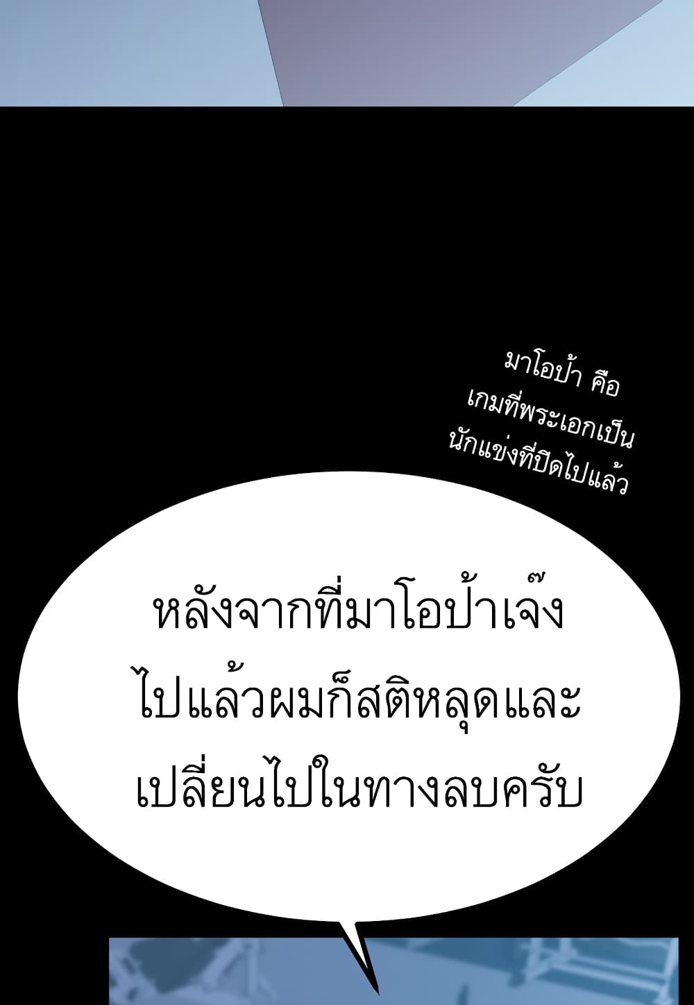 Level Berserker ตอนที่ 32 (51)