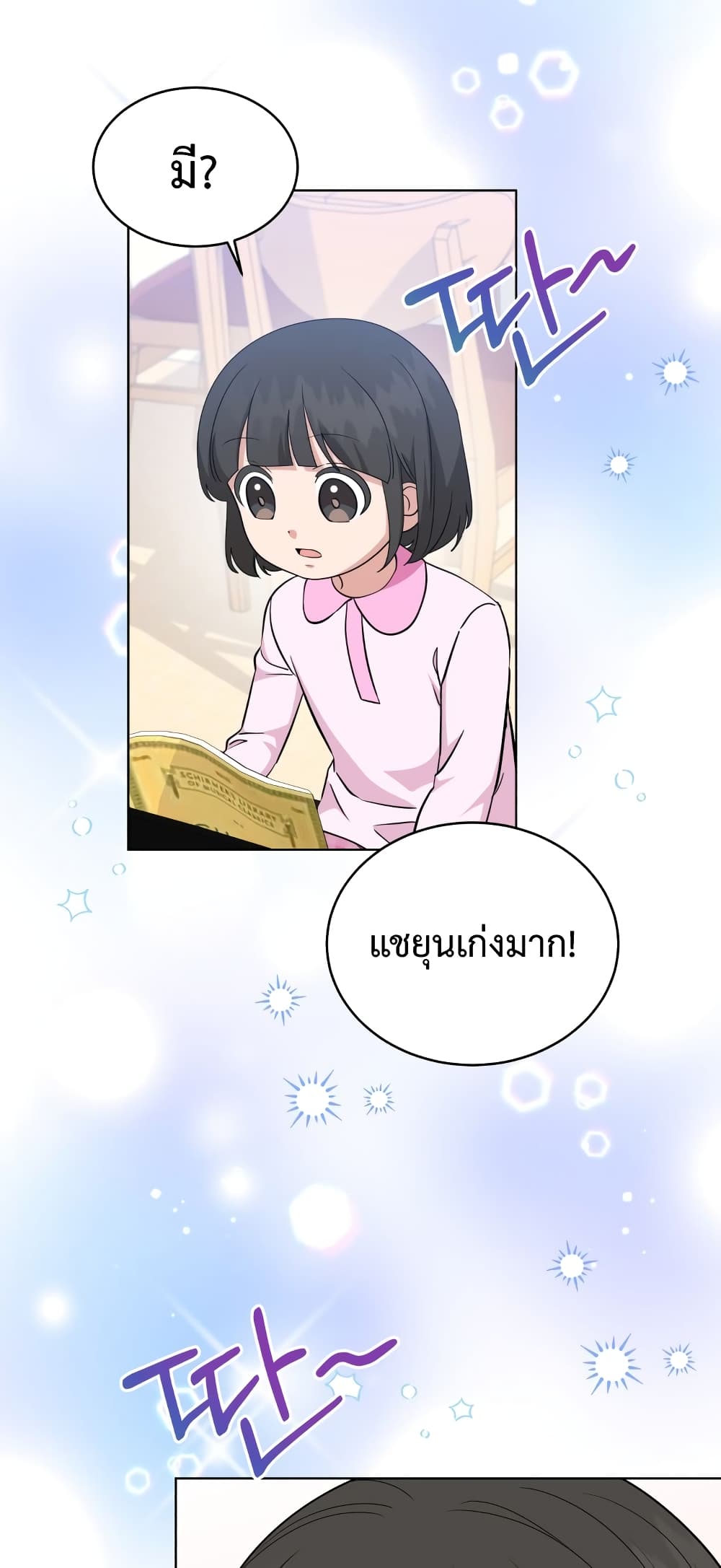 My Daughter is a Music Genius ตอนที่ 67 (12)