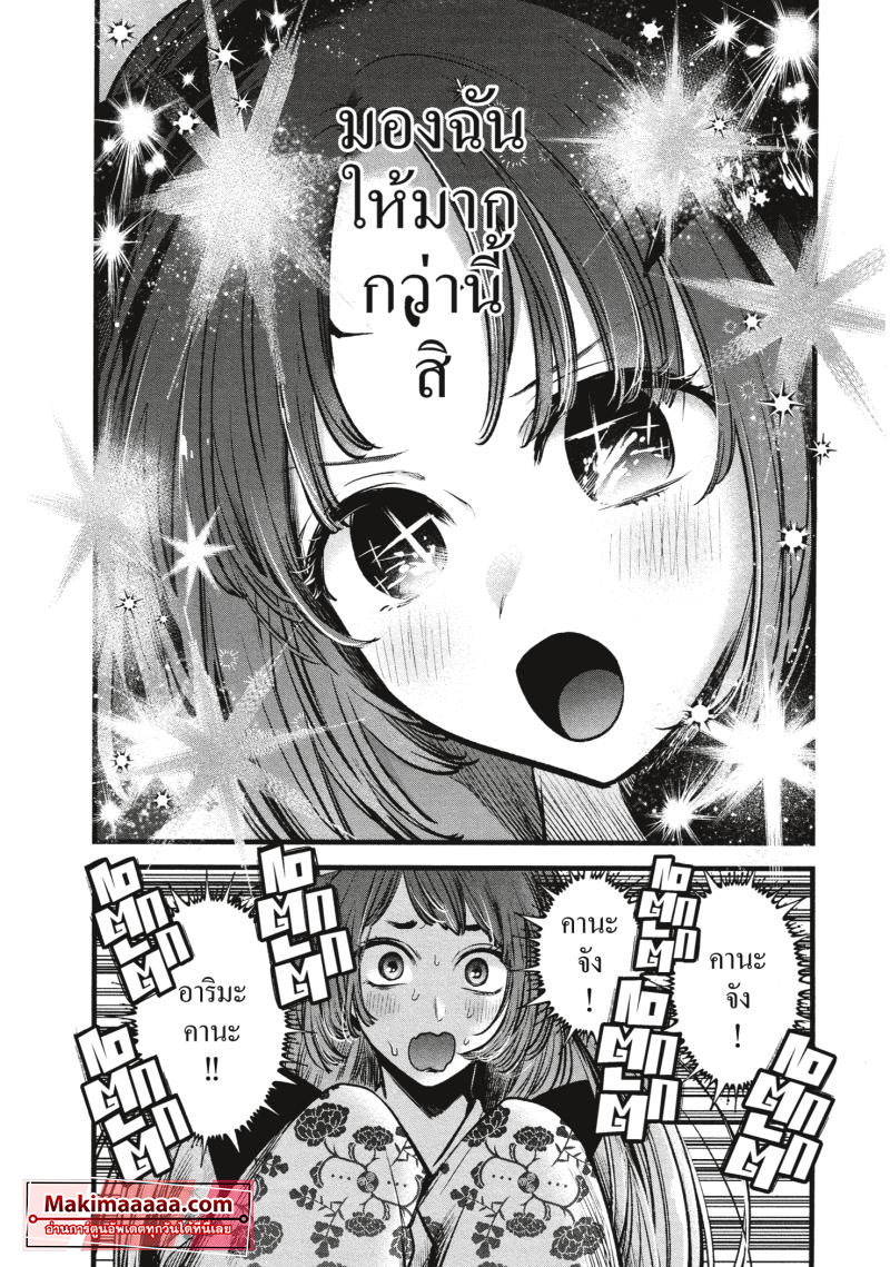 Oshi no Ko 63 (18)