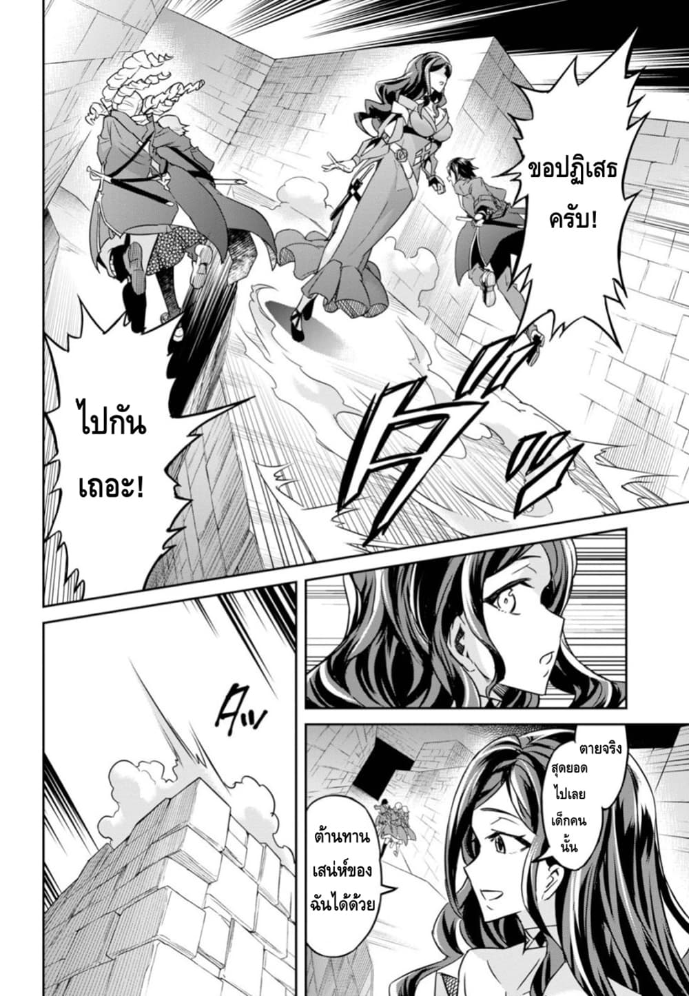 Nanatsu no Maken ga Shihai suru ตอนที่ 6 (4)