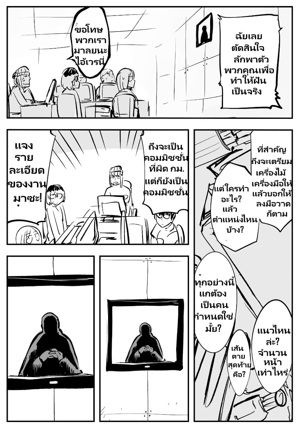 Death Game ตอนที่ 2 (3)