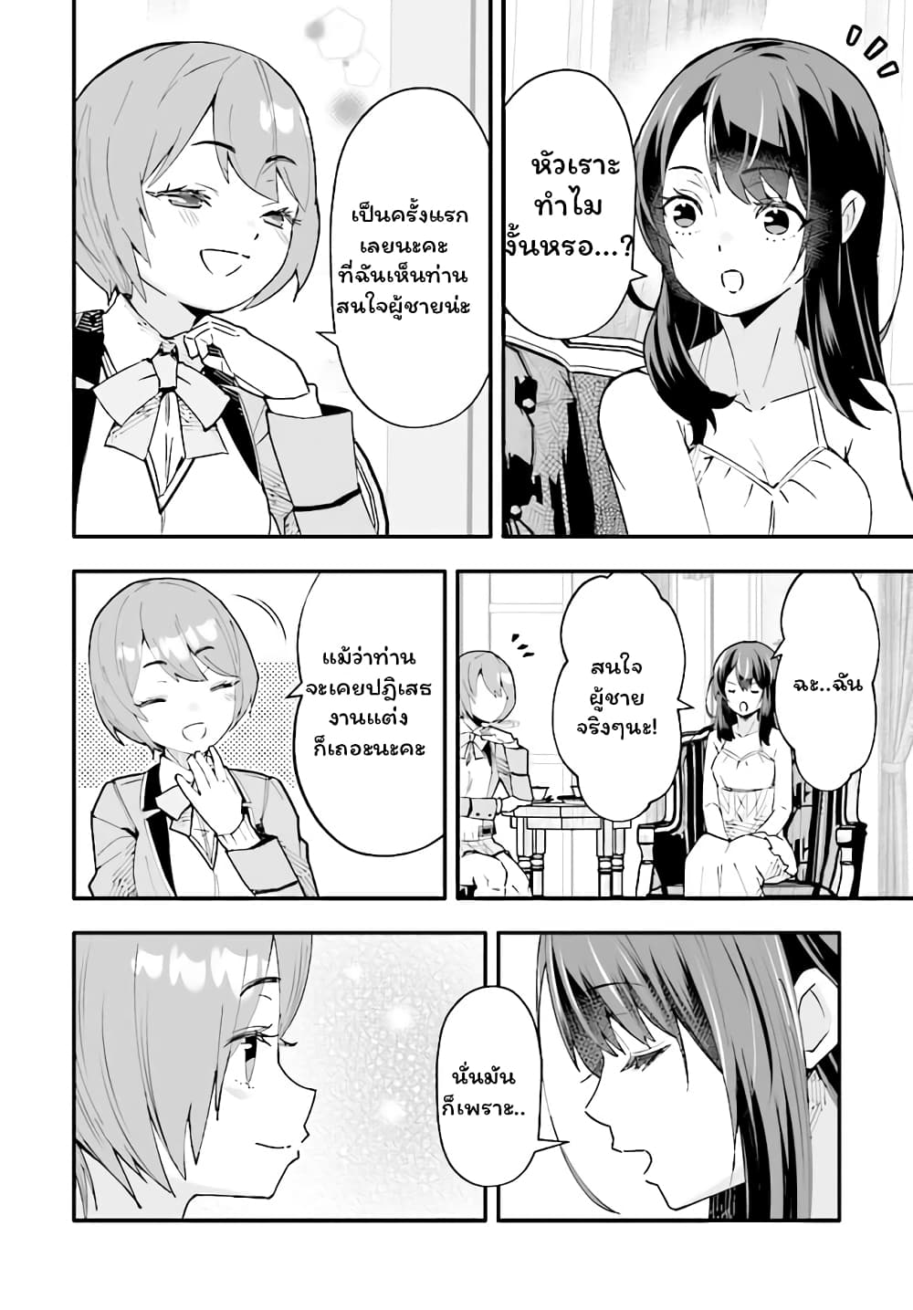 En No Shita No Chikaramocha ตอนที่ 10.1 (5)
