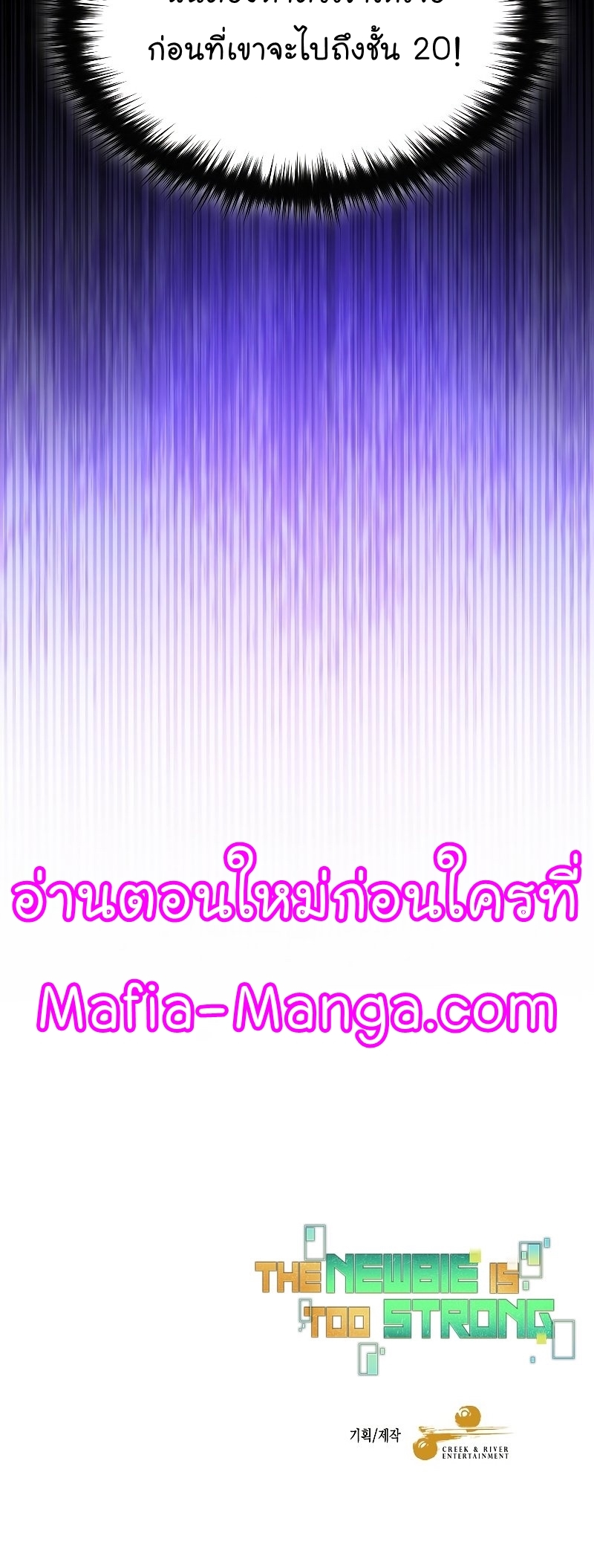 The Newbie Is Too Strong ตอนที่66 (36)
