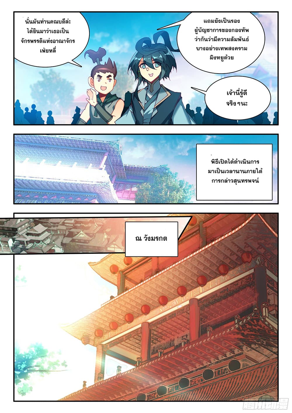 Heavenly Jewel Change ตอนที่ 99 (14)