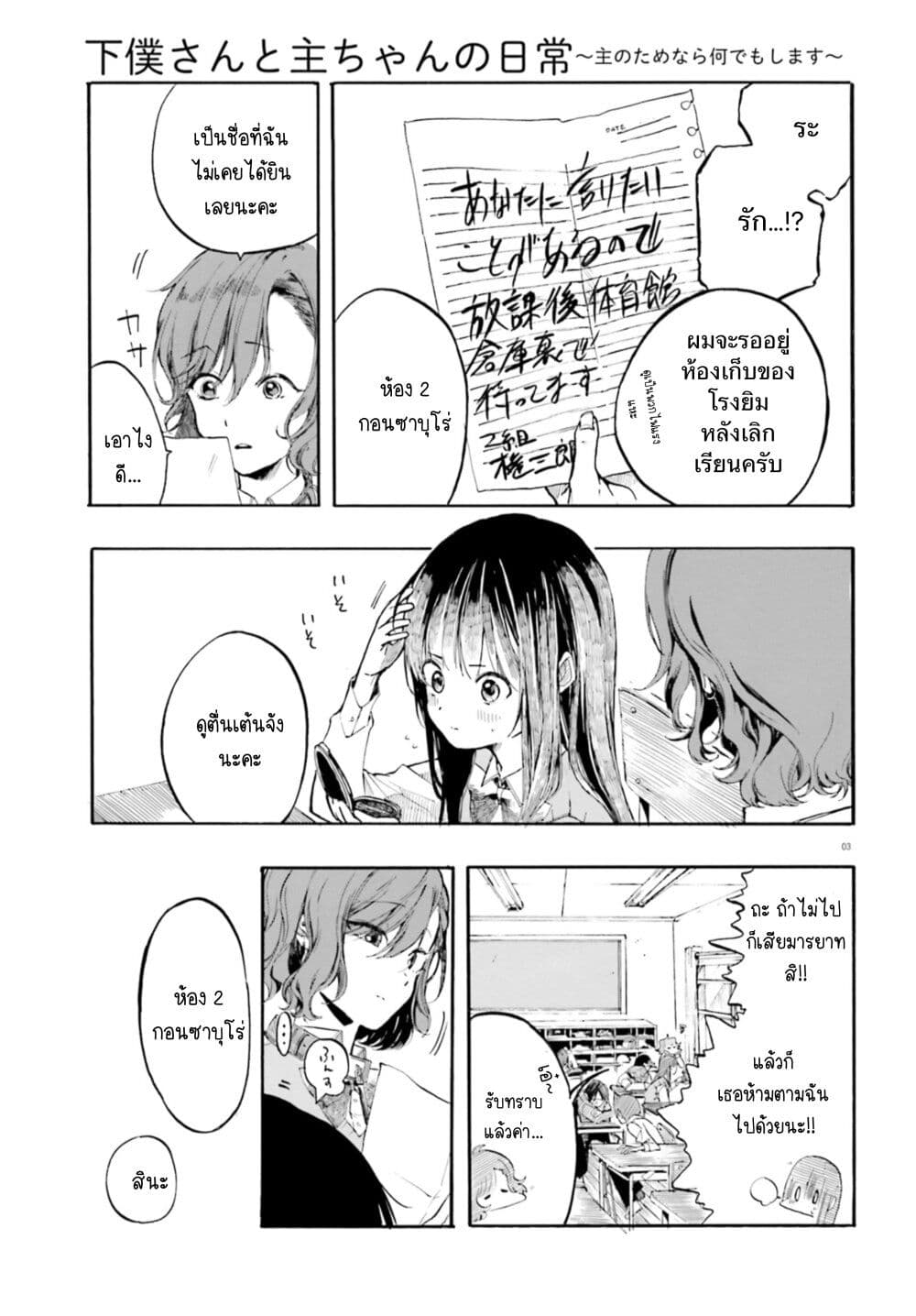 Geboku san to Aruji chan no ตอนที่ 2 (3)