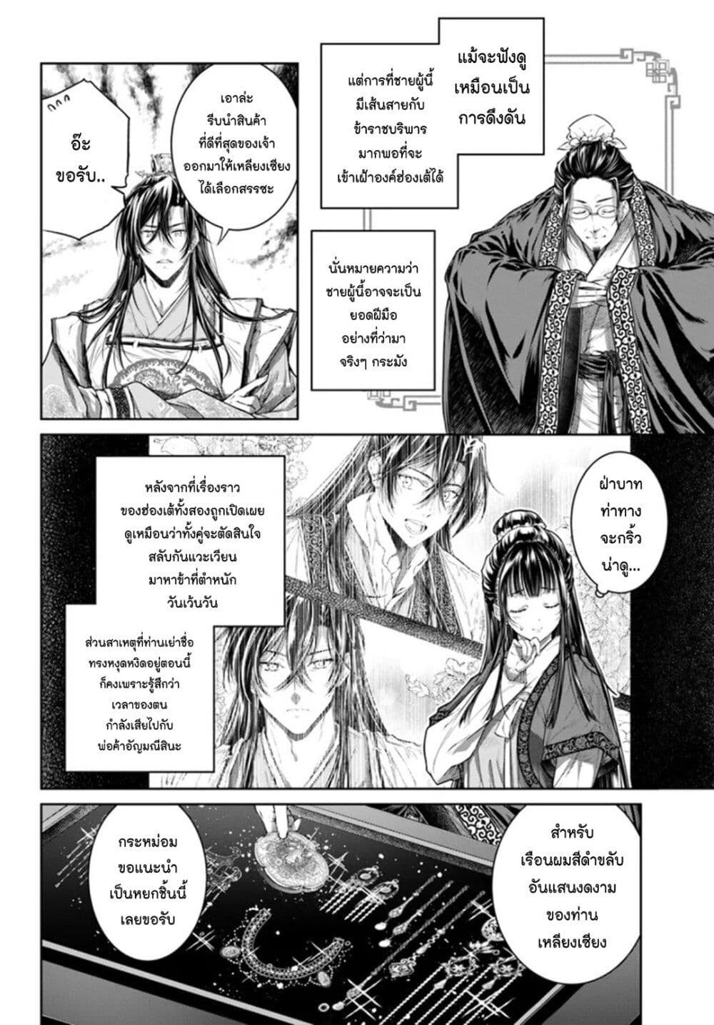 Moumoku no Orihime wa Koukyuu 15 (2)