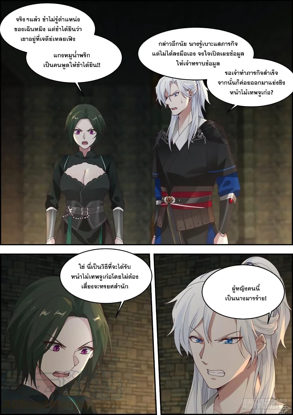EXP Absorption System ตอนที่ 17 (3)