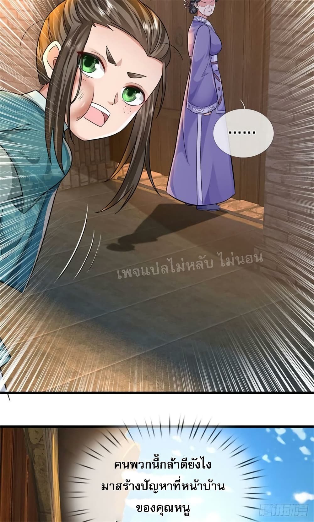 I Was Raised by a Demon ตอนที่ 19 (25)