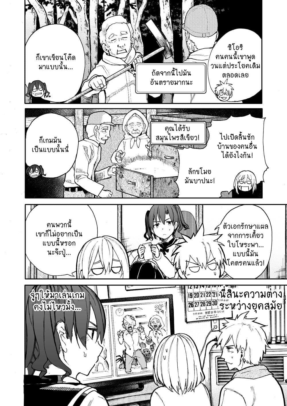 A Story About A Grampa and Granma Returned Back to their Youth ตอนที่ 68 (2)
