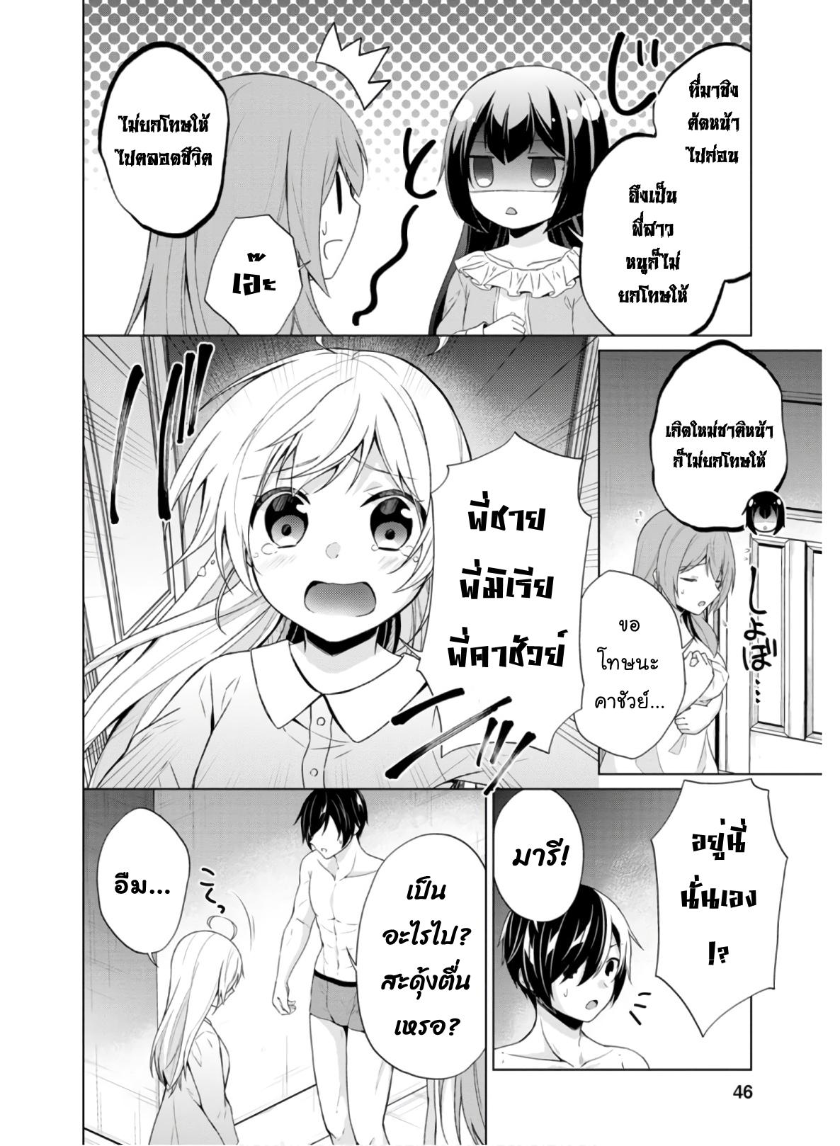 Shingan no Yuusha 32.2 (4)