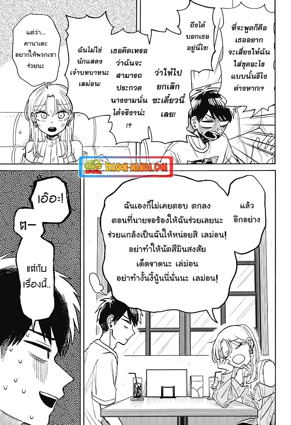 Hope You’re Happy, Lemon ตอนที่ 7 (21)
