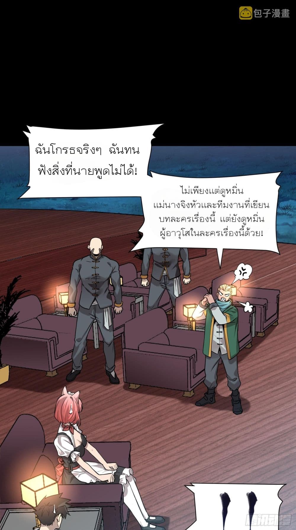 Legend of Star General ตอนที่ 69 (76)