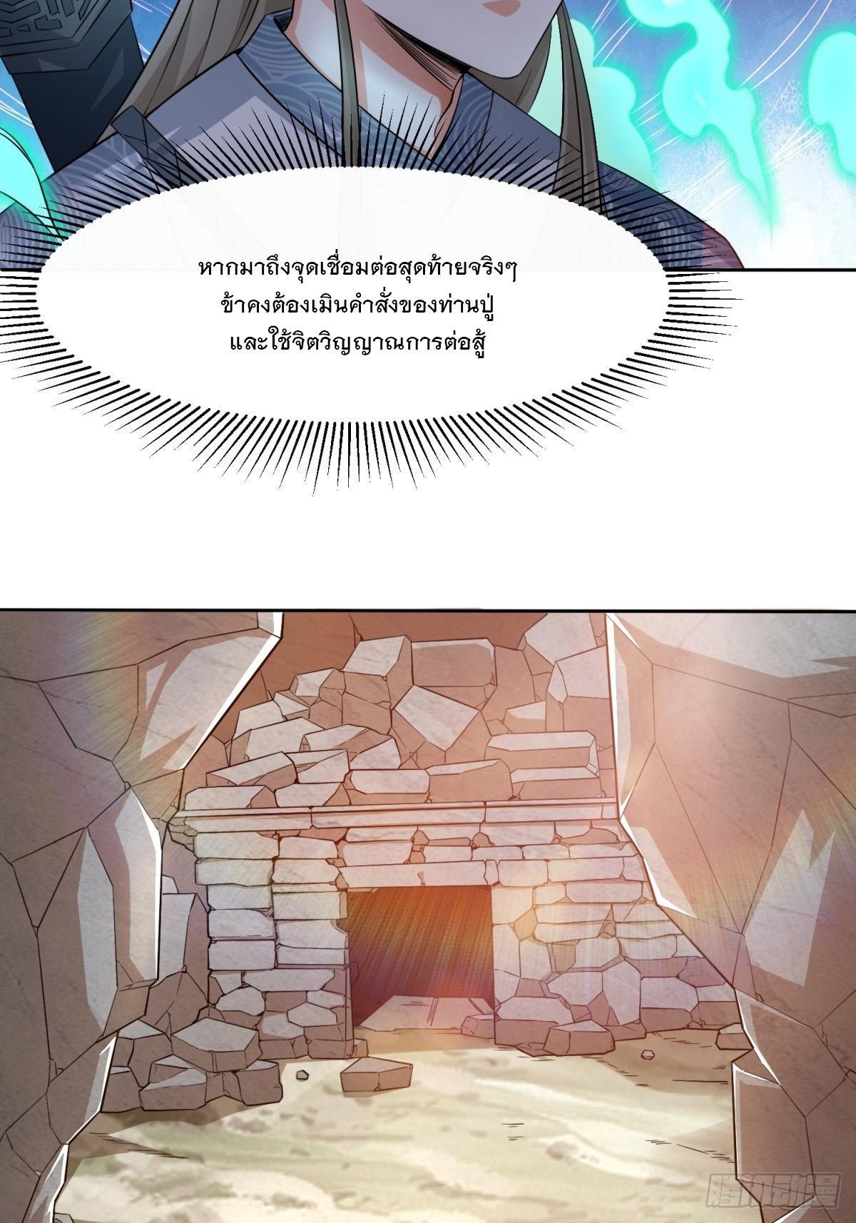 Endless Devourer ตอนที่ 95 (23)