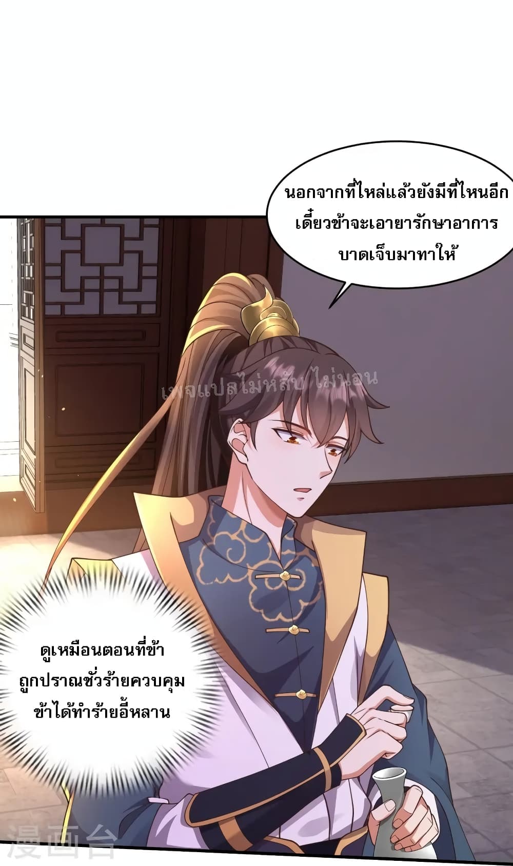 Return of the Evil God ตอนที่ 10 (26)