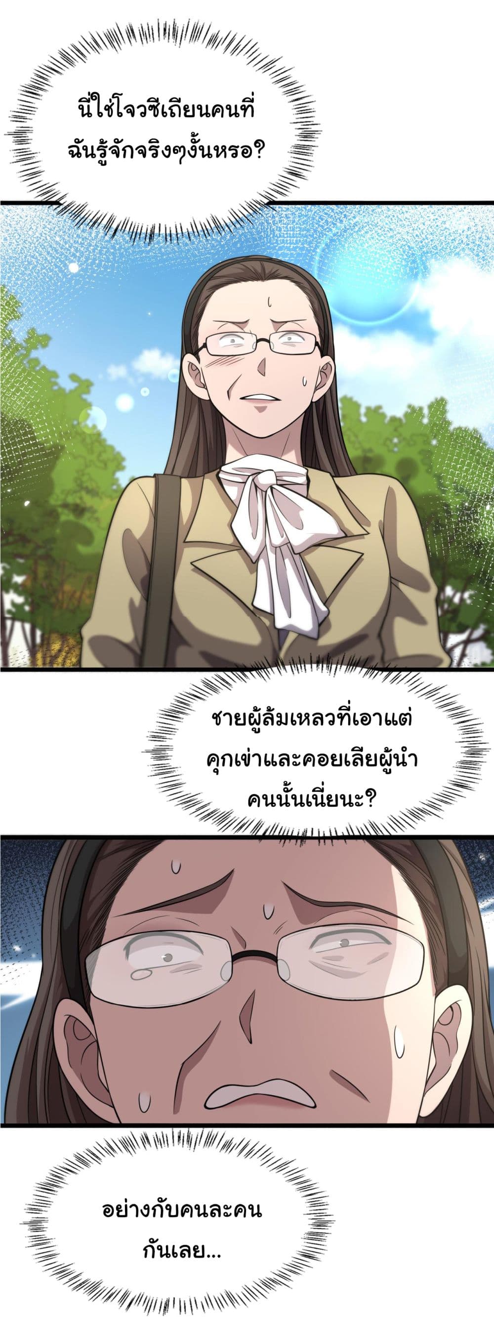 Dr.Lingran’s Ultimate System ตอนที่ 157 (23)