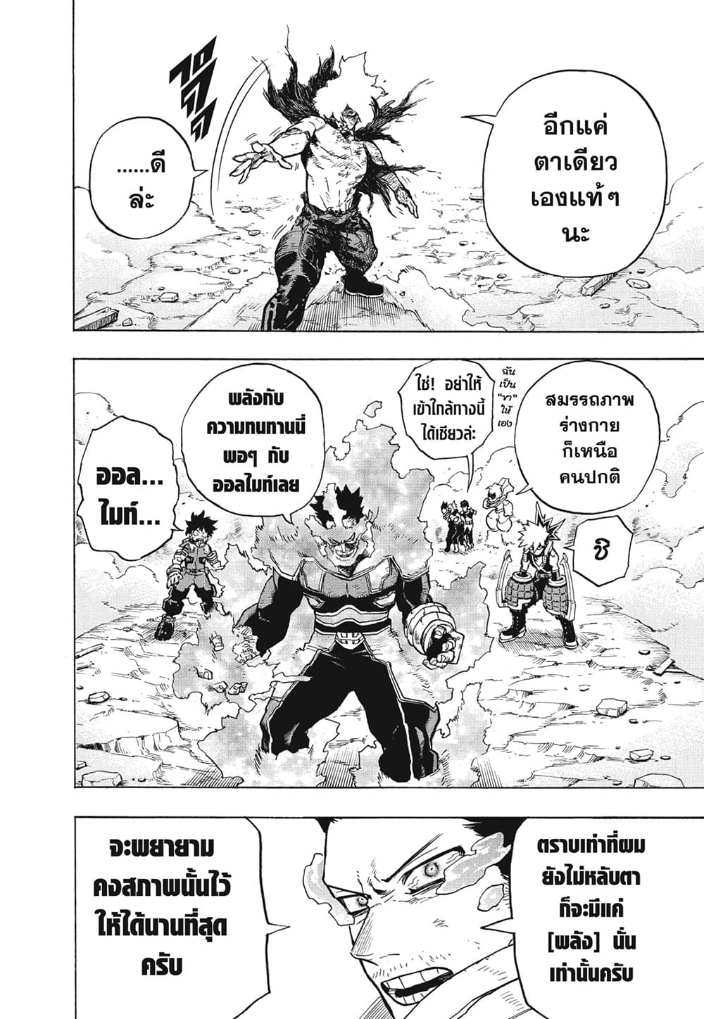 Boku no Hero Academia ตอนที่ 277 (6)