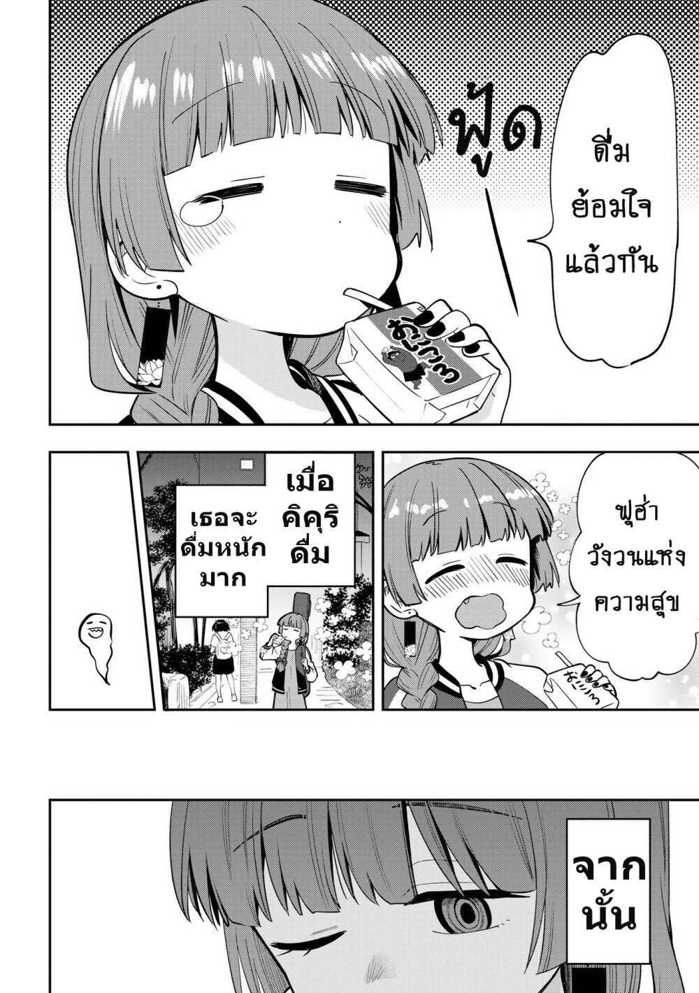 Bocchi the Rock! Gaiden 7 08