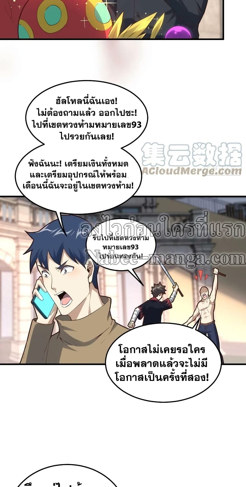 High Energy Strikes ตอนที่ 198 (21)