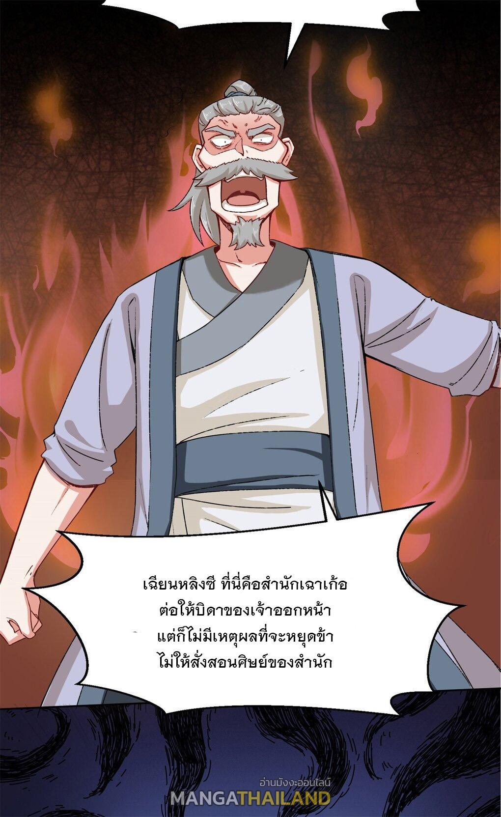 Endless Devourer ตอนที่ 28 (21)