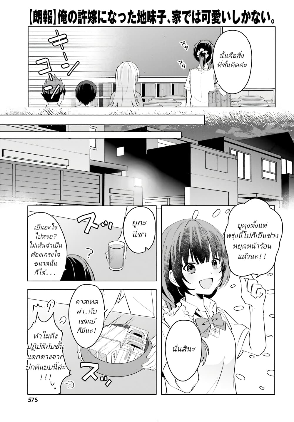 Ore no Iinazuke ni Natta Jimiko, Ie de wa Kawaii Shika nai ตอนที่ 15.1 (7)