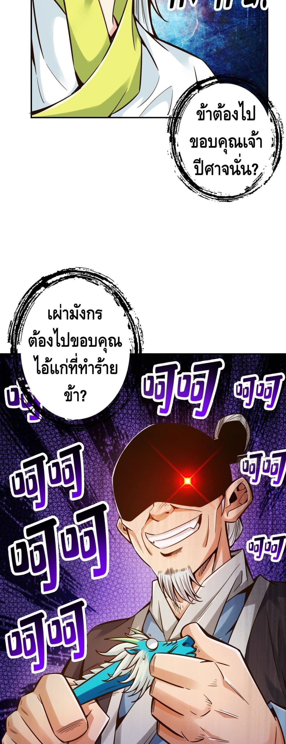 King of God ตอนที่ 73 (30)