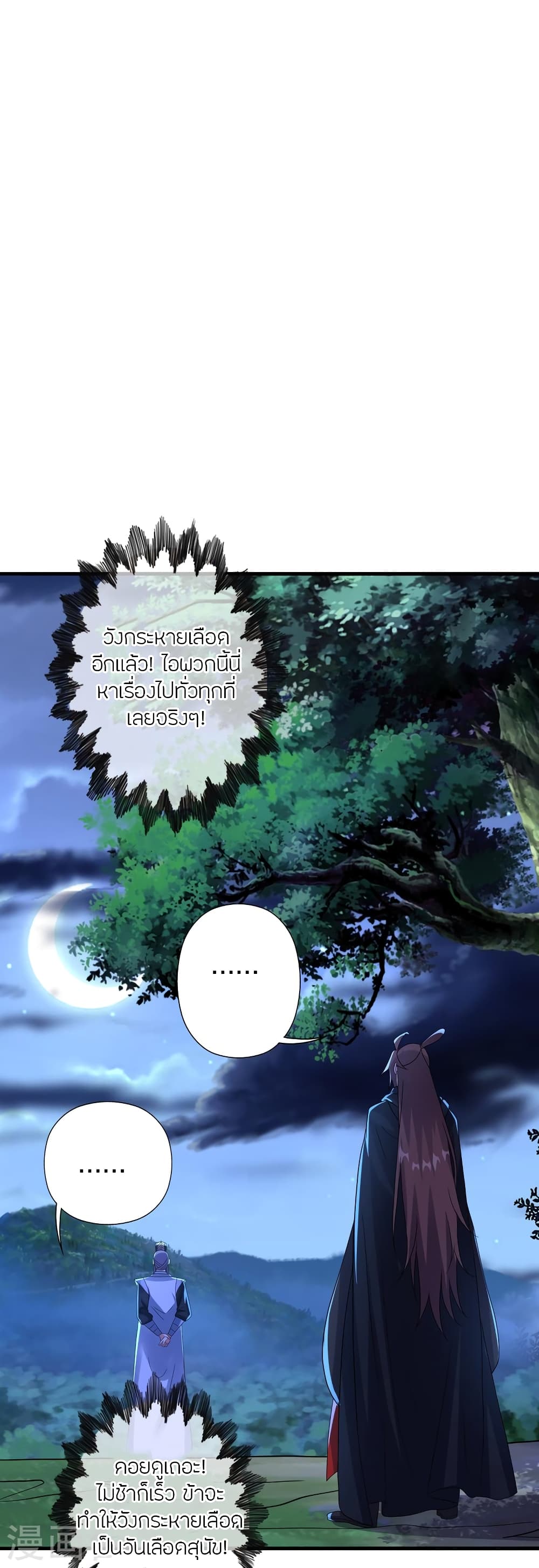 Banished Disciple’s Counterattack ตอนที่ 360 (51)